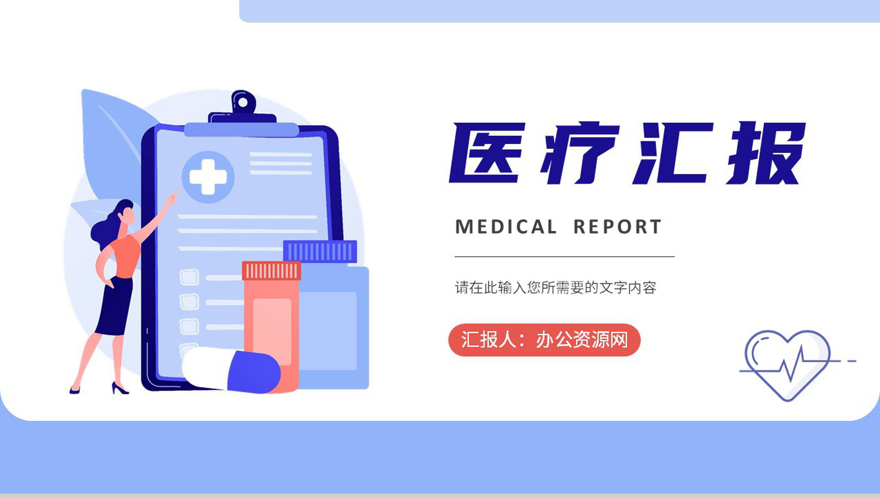 医学医疗工作汇报演讲医院药品质量管理方案PPT模板-1