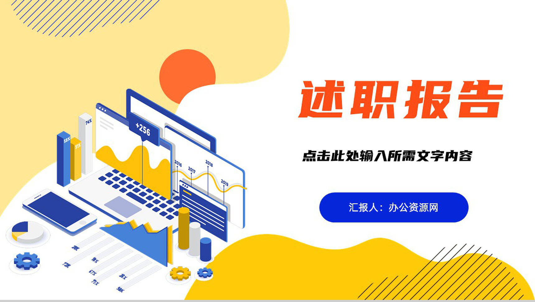 扁平化员工个人工作述职报告职员岗位晋升竞选竞聘工作成果展示PPT模板-1