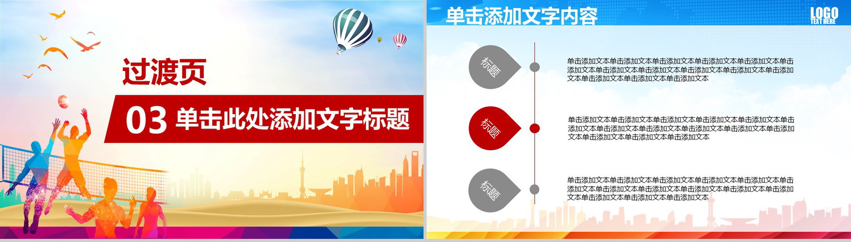 体育精神排球运动个人述职报告PPT模板-9