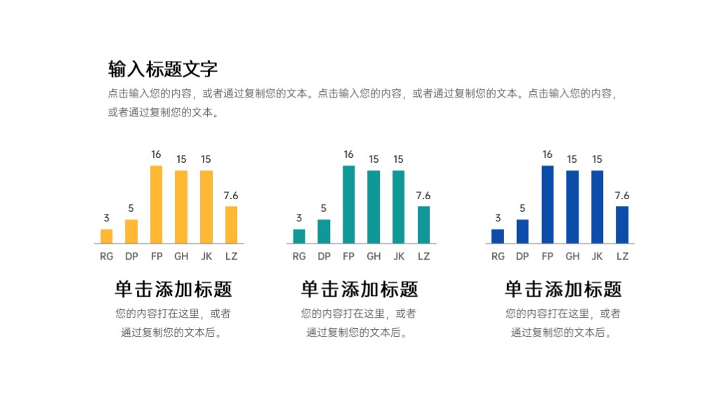 简约多类别柱形图带数据PPT图表模板-1