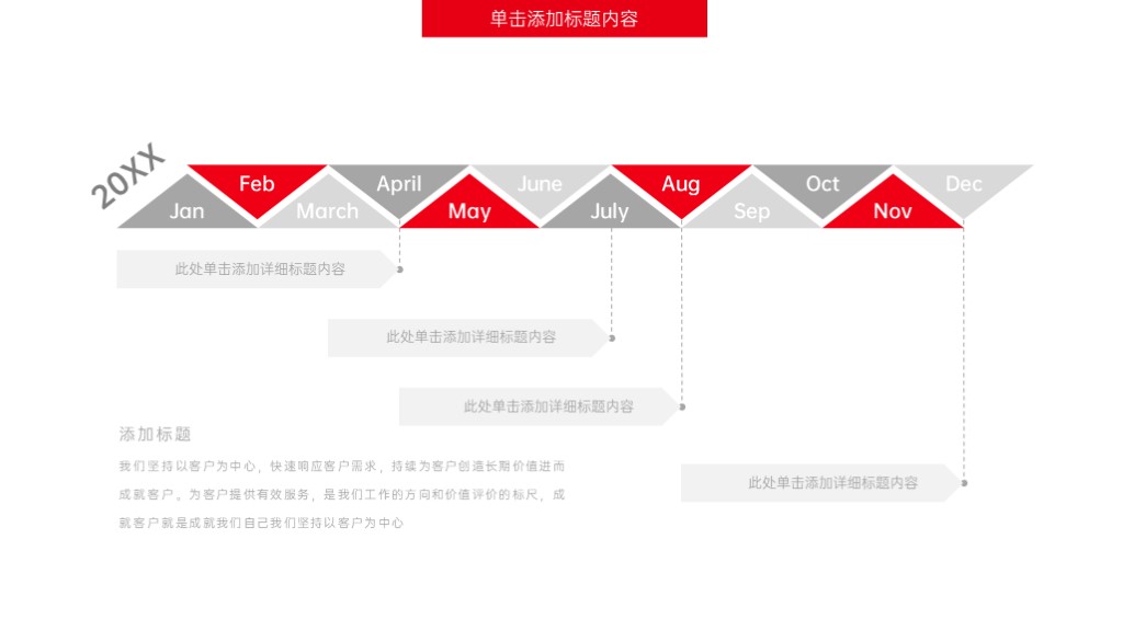 红色简约公司发展历程时间轴PPT图表模板-26