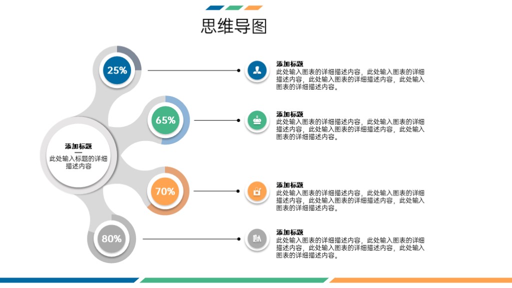 绿色商务风图形图表合集汇报数据分析PPT图表模板-14