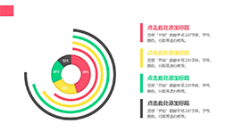 简约线条商务汇报PPT饼图