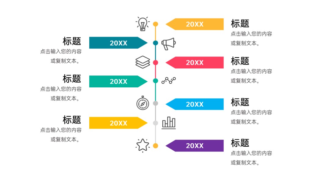 彩色酷炫时间轴PPT图表模板