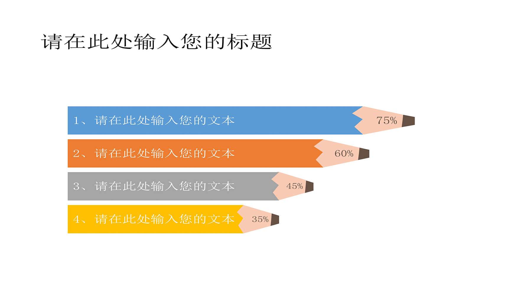 彩色铅笔形PPT柱形比例图-1