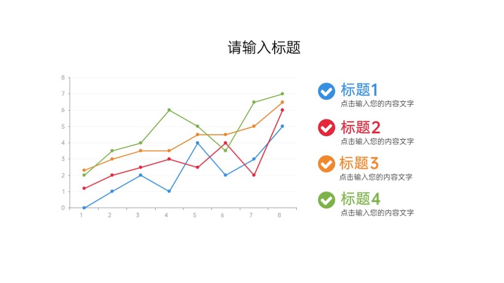 折线图季度数据走势PPT图表模板