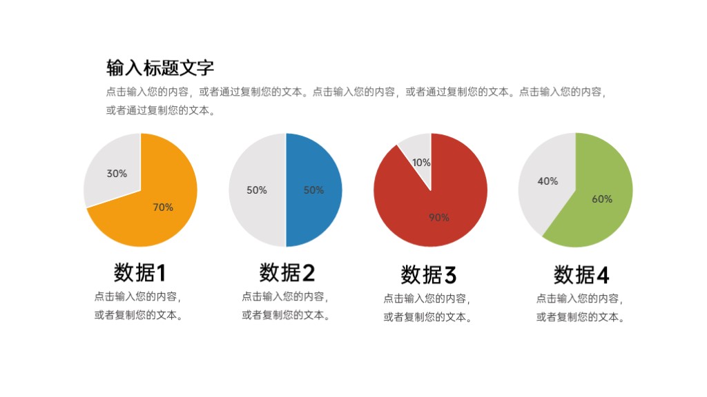 季度数据占比分析饼图PPT图表模板