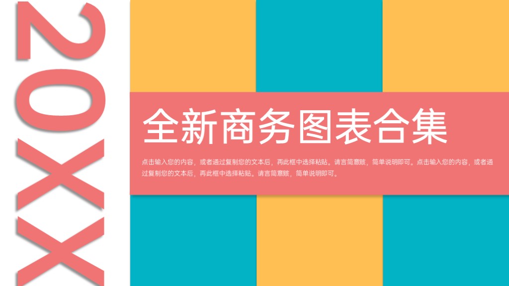 创意撞色公司业务数据展示图表合集PPT图表模板-1