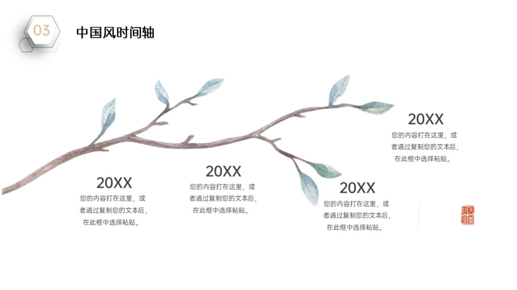 简洁企业发展时间轴企业文化PPT图表模板-52