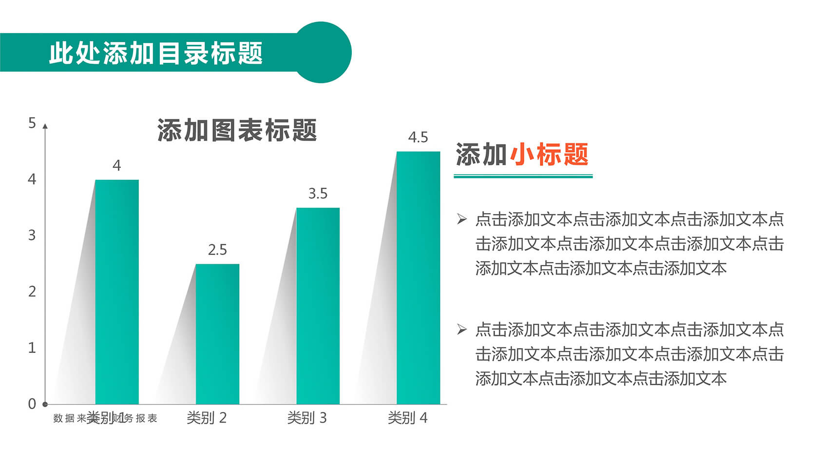 长阴影效果PPT柱形图模板-1