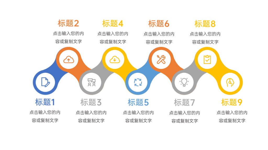 商务彩色流程图PPT图表模板