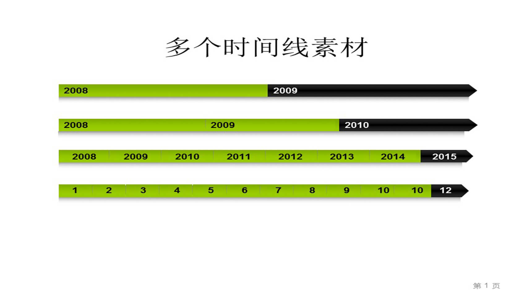 时间线PPT模板素材合集-1