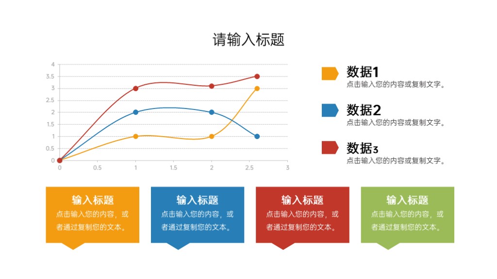 简约折线图数据分析PPT图表模板