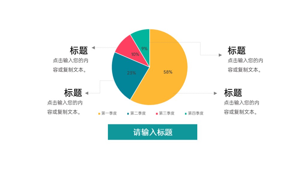 简约四个季度数据百分比饼图PPT图表模板
