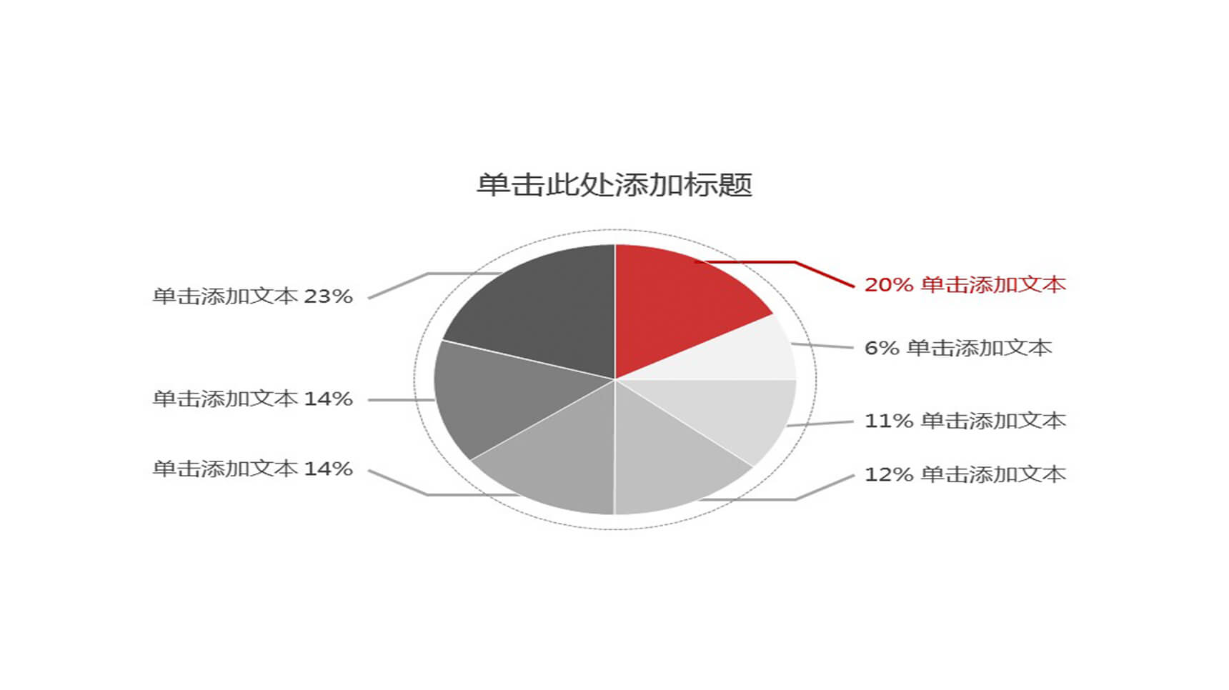 圆形简洁饼状图PP模板素材-1