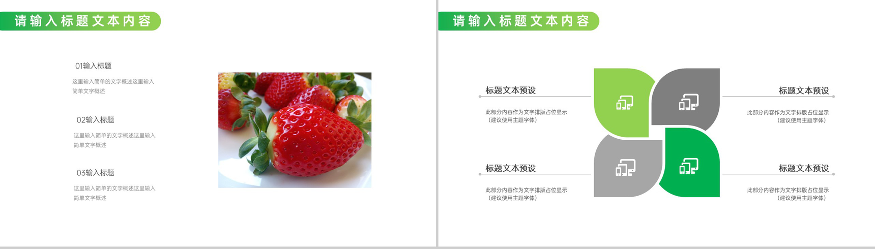 简约风格绿色有机产品水果店介绍PPT模板-3