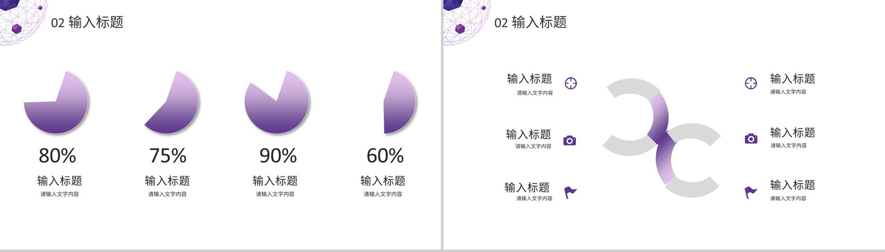 梦幻色彩互联网电子商务创业项目营销活动推广PPT模板-6