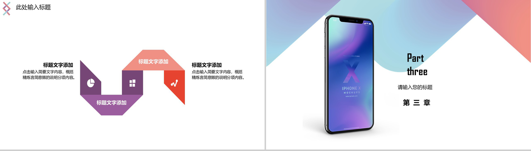 不同反响创意手机简约手机发布会PPT模板-8