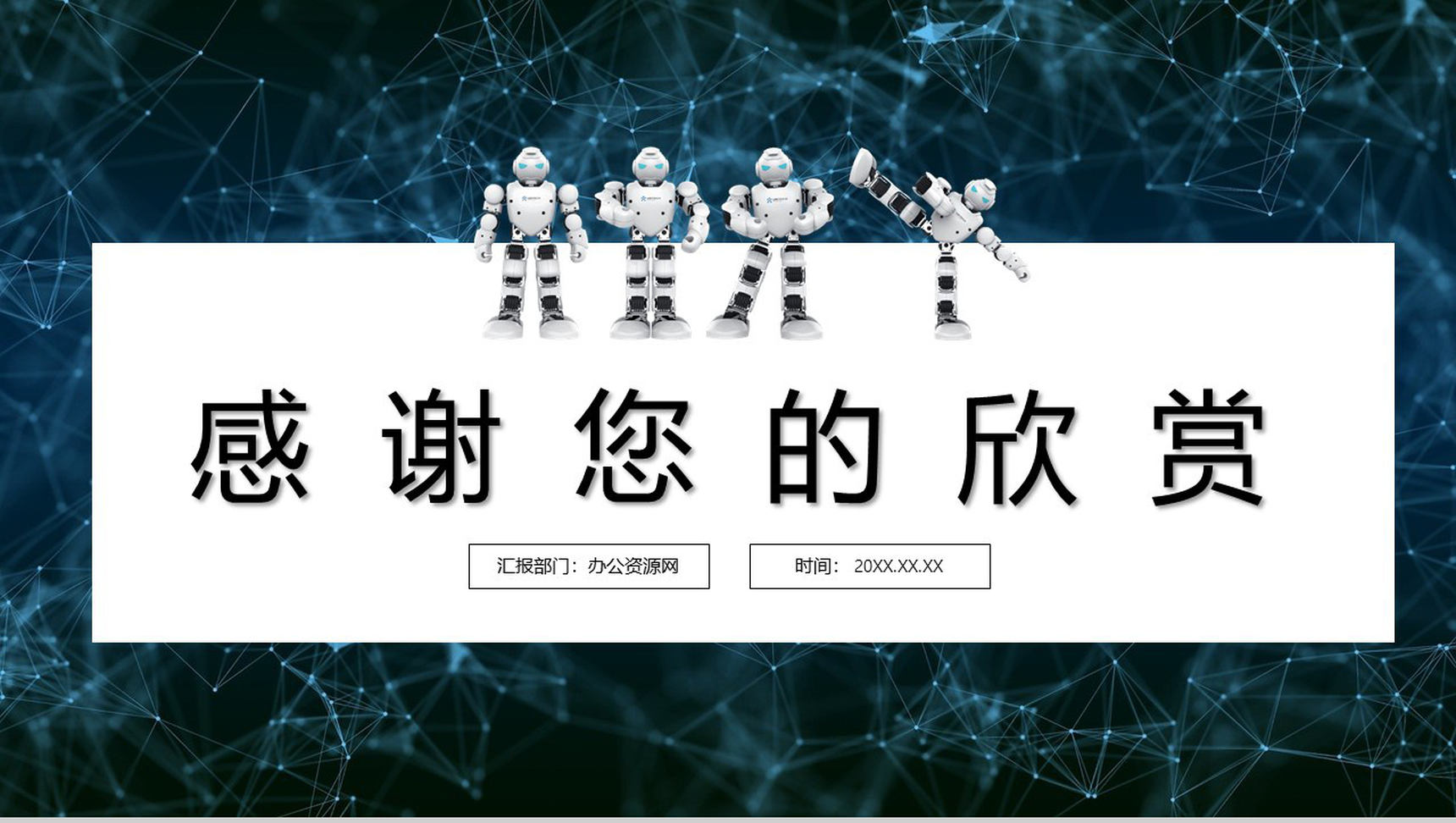 白色科技风人工智能产品英文解说介绍步骤PPT模板-11