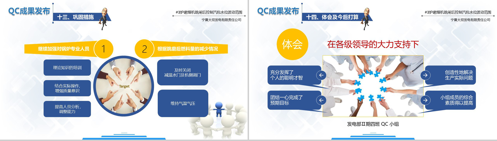 企业质量管理QC发布报告工作汇报PPT模板-15