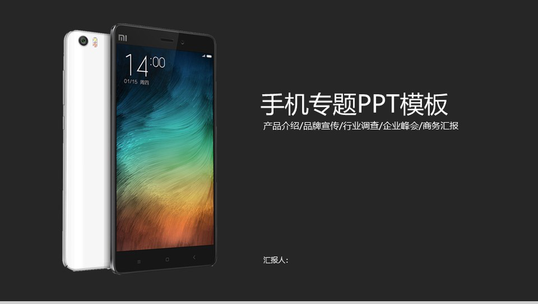 动态手机产品介绍手机专题PPT模板-8