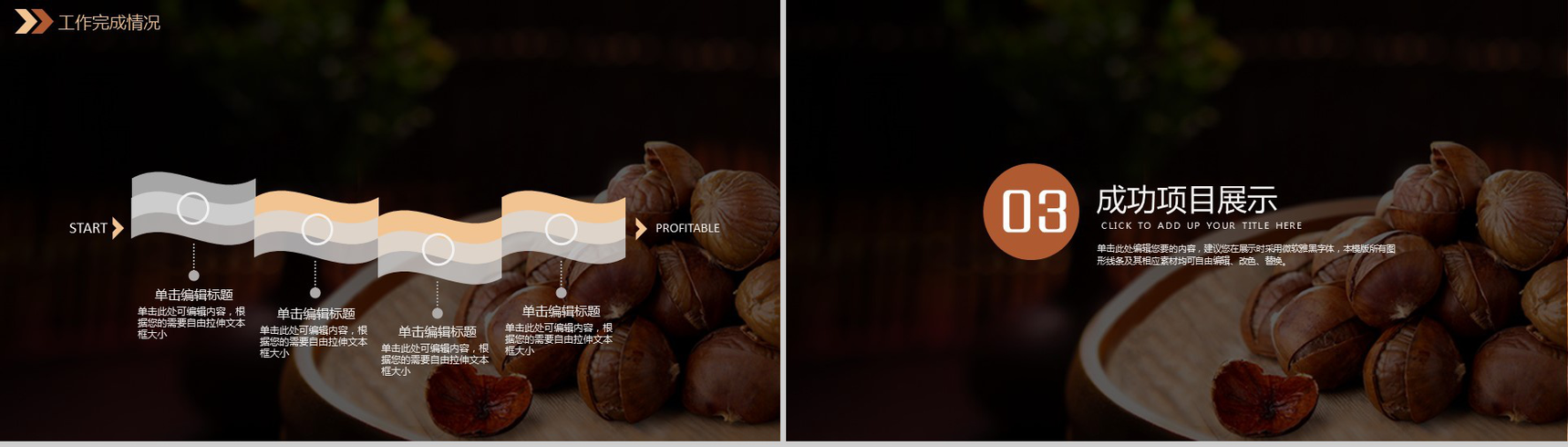 美食诱惑板栗背景产品介绍年终工作总结汇报PPT模板-7
