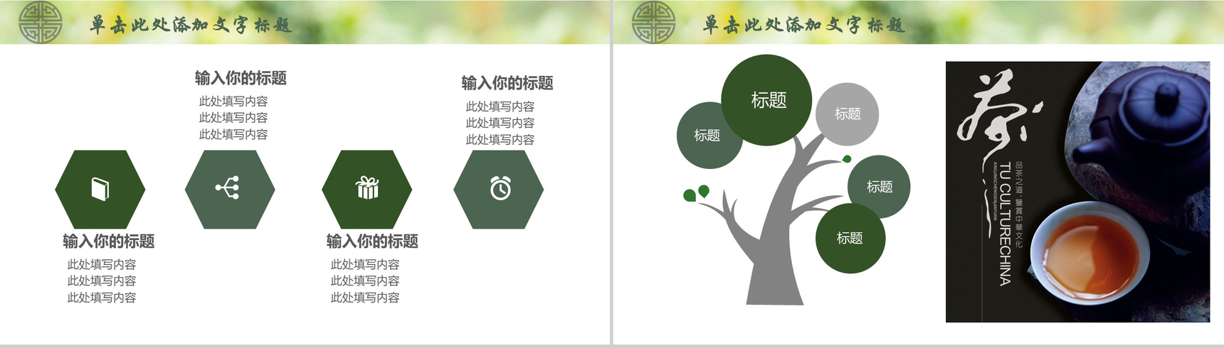 茶文化推广宣传PPT模板-10