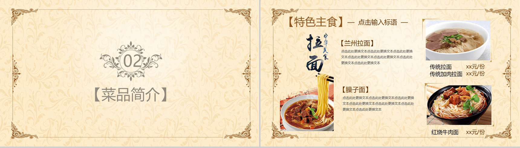 典雅商务中华传统美食产品宣传推广PPT模板-4