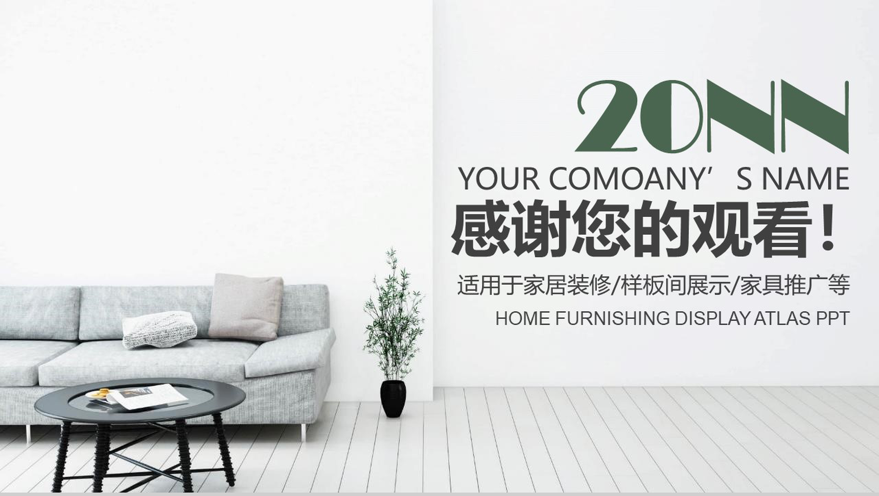 动态家具推广家居软装展示图册PPT模板-13