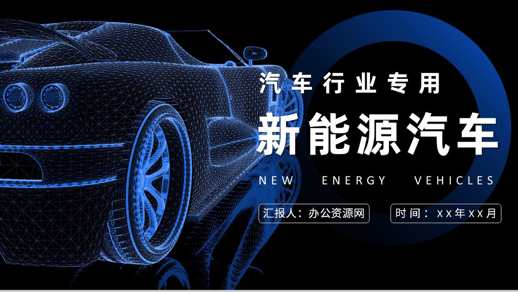 新能源汽车的优点缺点市场分析优势和劣势发展前景现状及趋势PPT模板-1