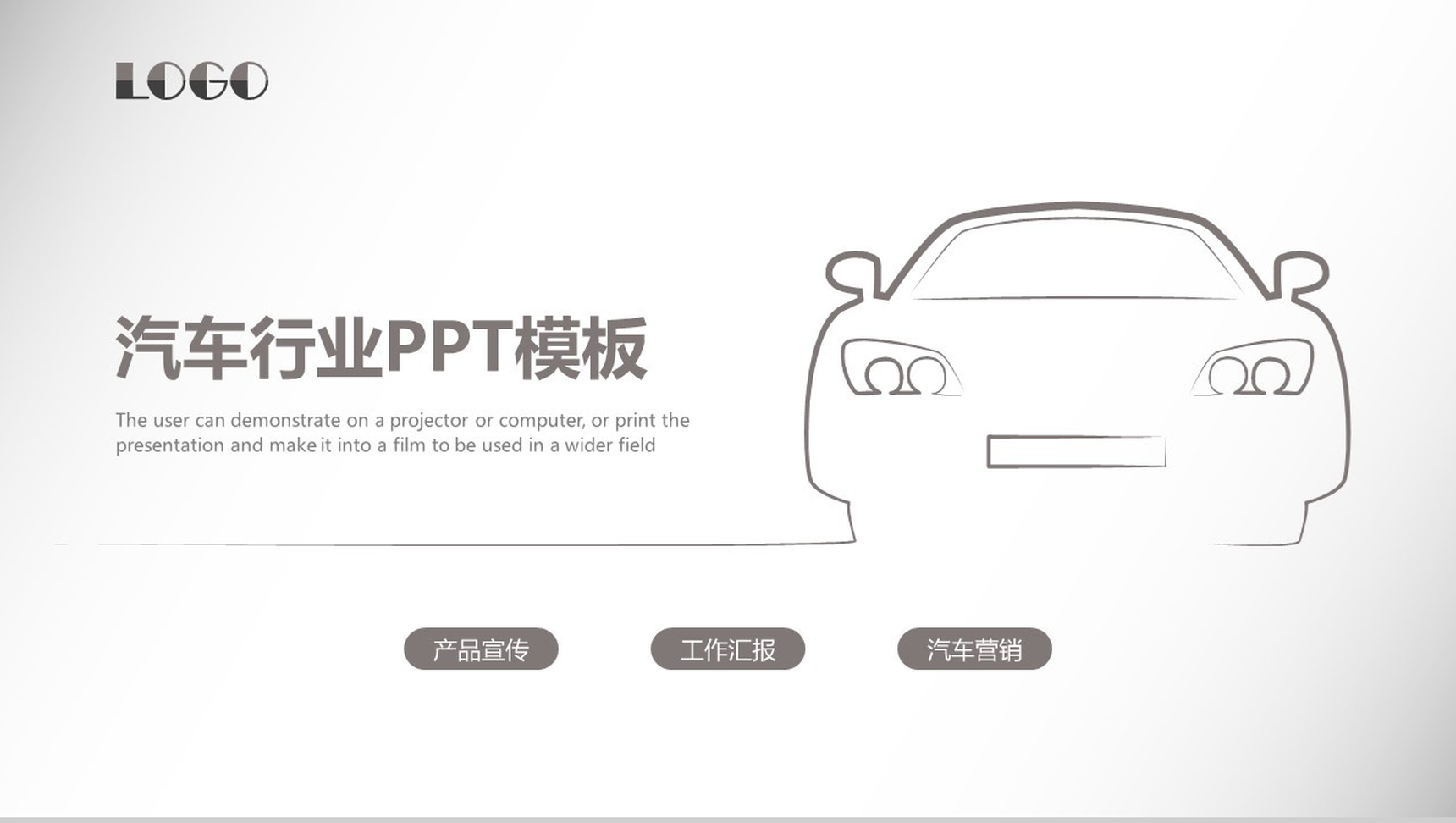 白色手绘汽车行业PPT模板