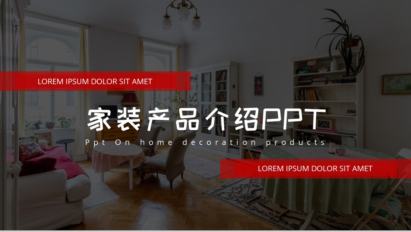 技艺的精湛让家更美丽家装英文产品介绍解说步骤PPT模板-1