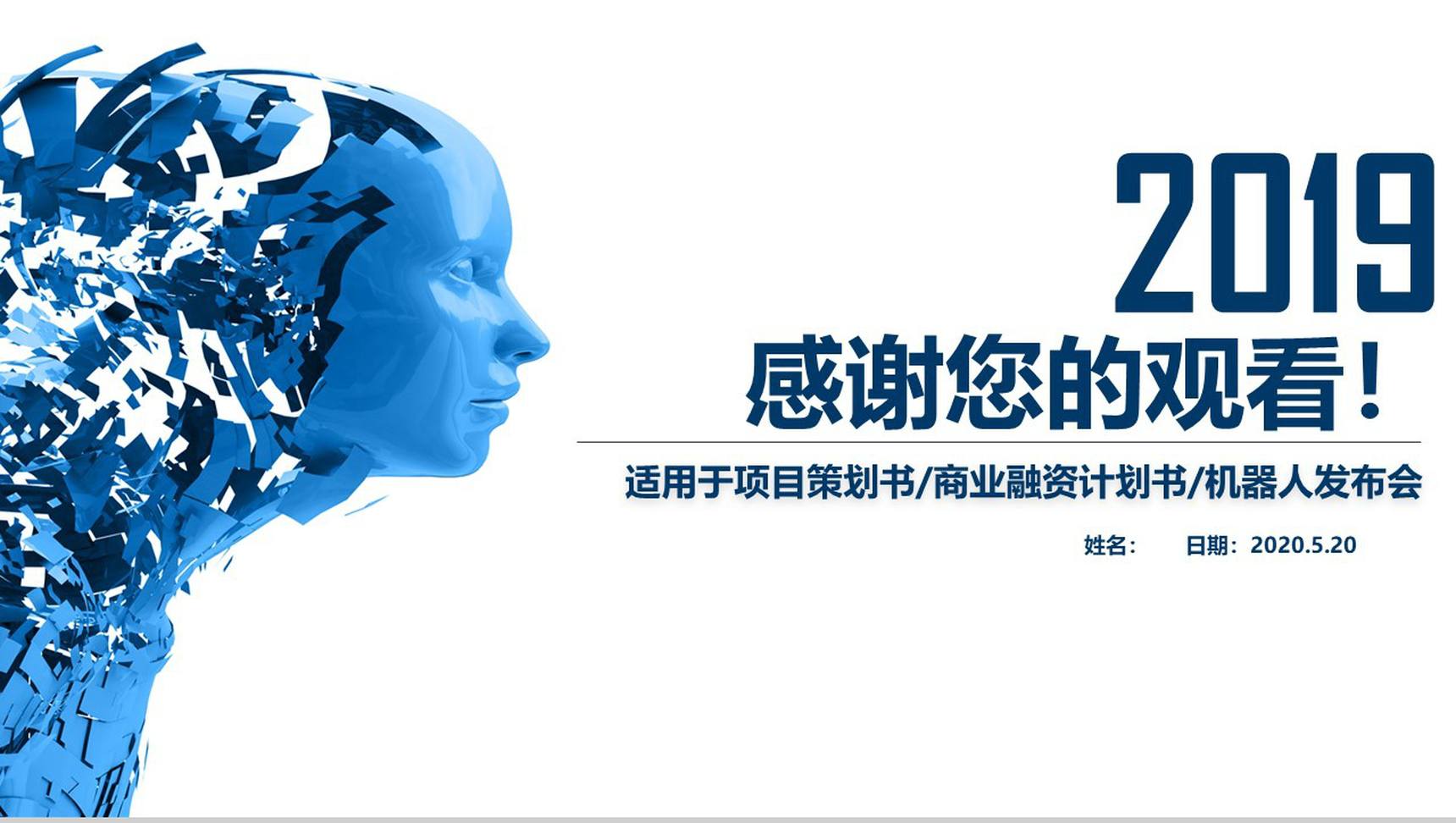 大气科技机器人发布会产品介绍项目策划书PPT模板-13