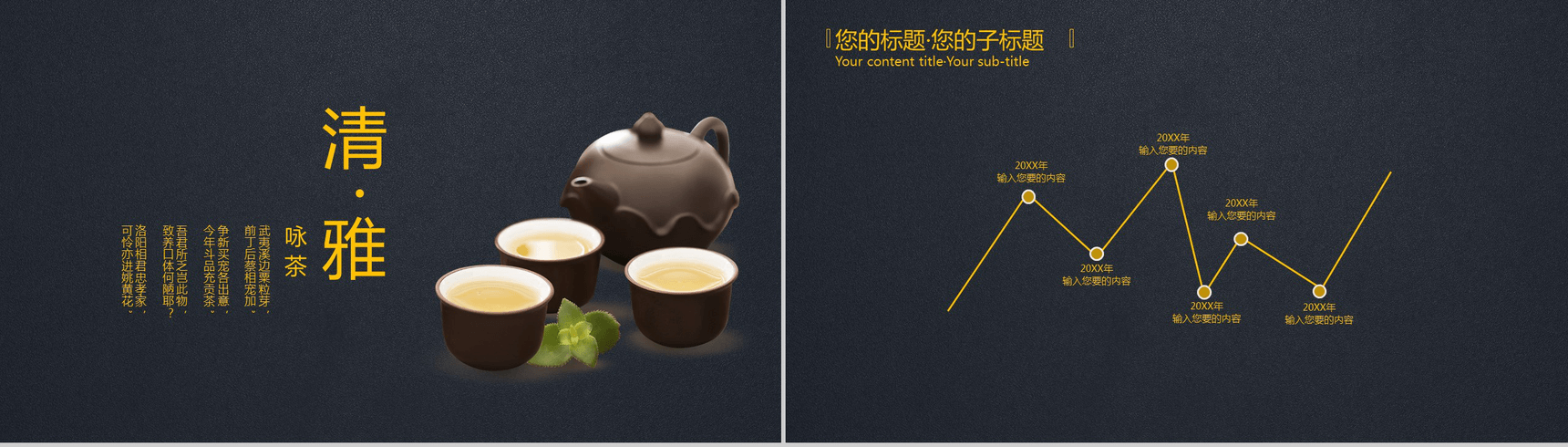 商务大气中国茶文化宣传推广PPT模板-9