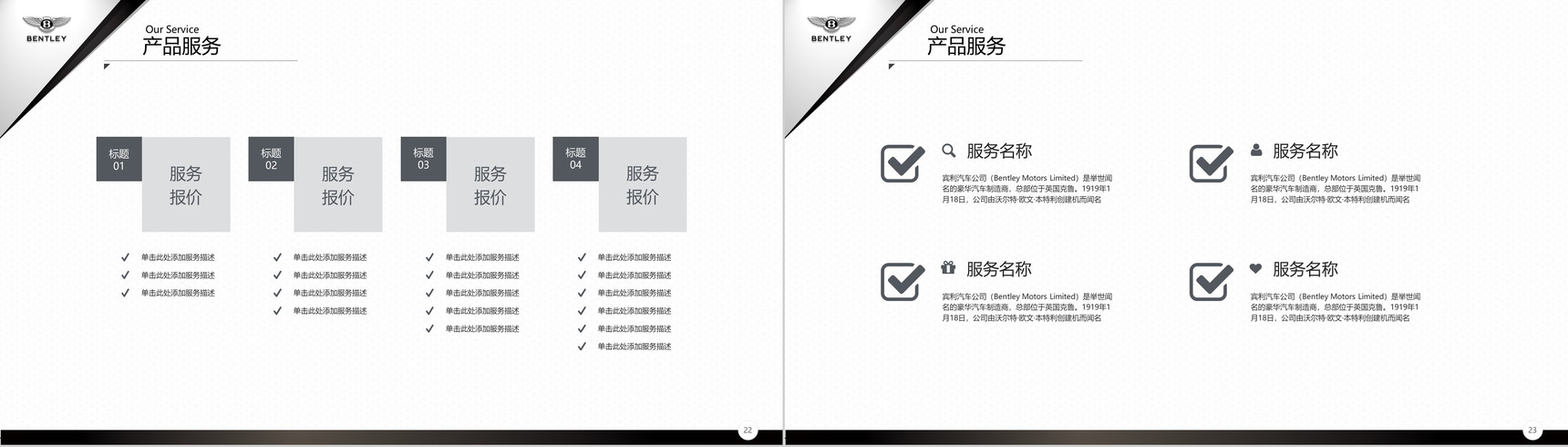 宾利汽车品牌介绍汽车营销PPT模板-12
