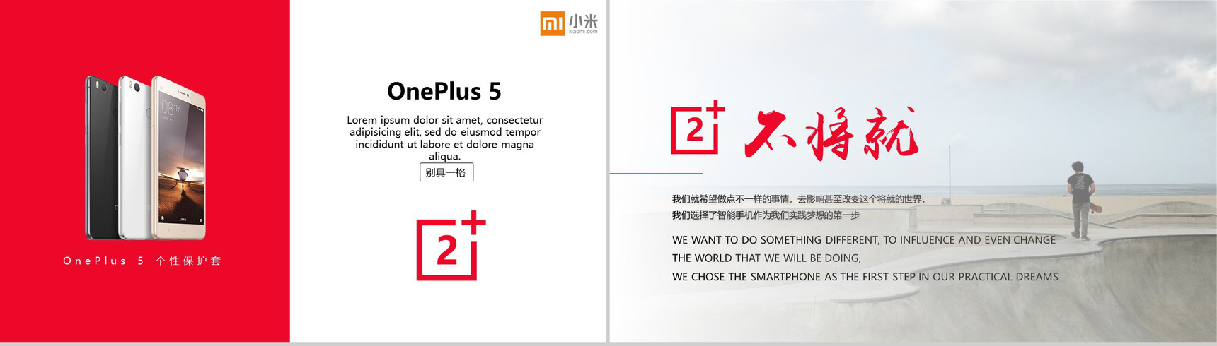 小米手机新品发布宣传PPT模板-6