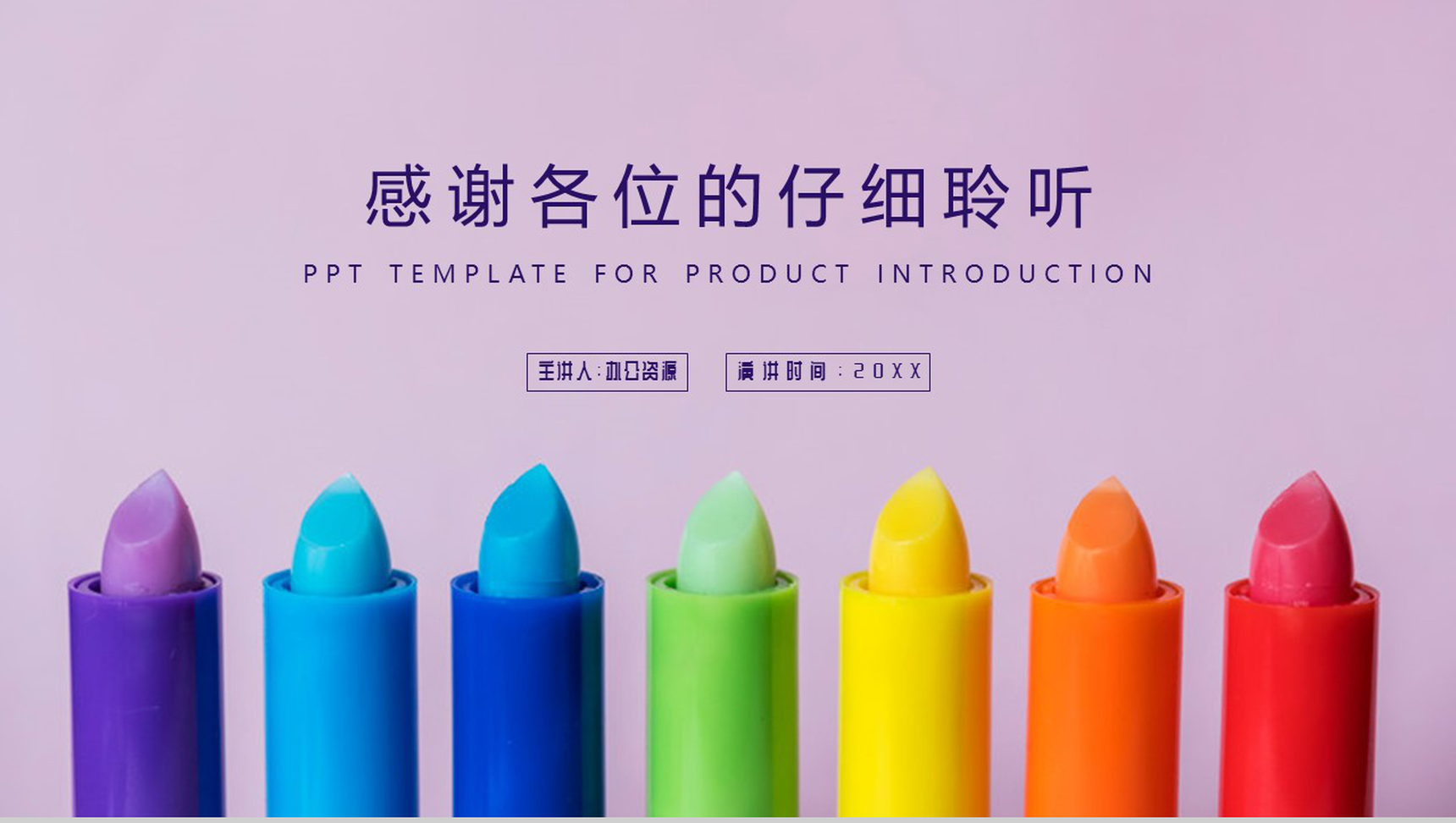 唯美紫色网红产品介绍PPT模板-9