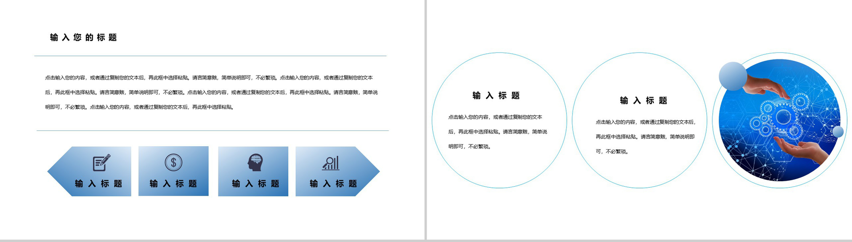 科技风AI人工智能产品研发PPT模板-7