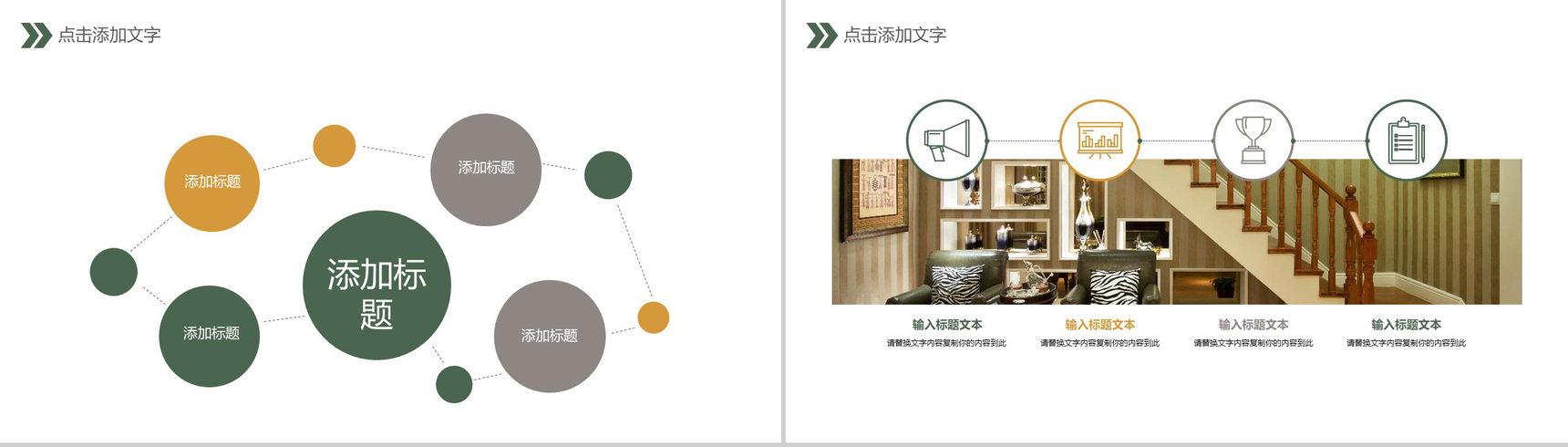 动态家具推广家居软装展示图册PPT模板-9