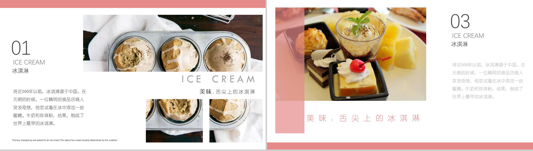 夏季甜品冰淇淋展示PPT模板-6