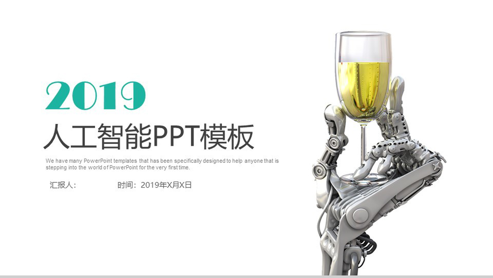 扁平化商务大气人工智能科技产品介绍工作汇报总结PPT模板-1