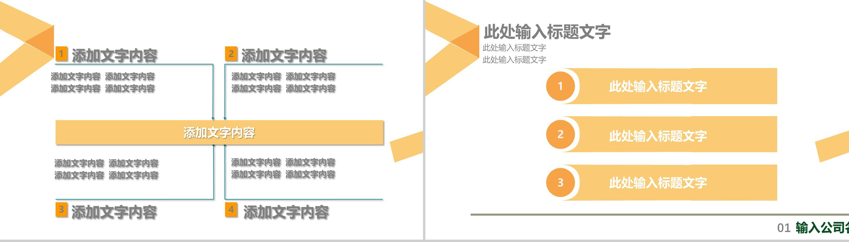 彩色扁平多线条商务工作计划汇报总结PPT模板-3