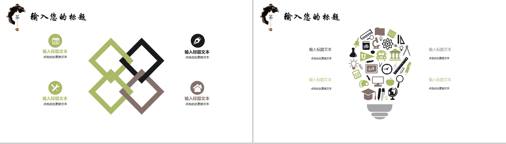 茶叶茶类产品宣传PPT模板-4