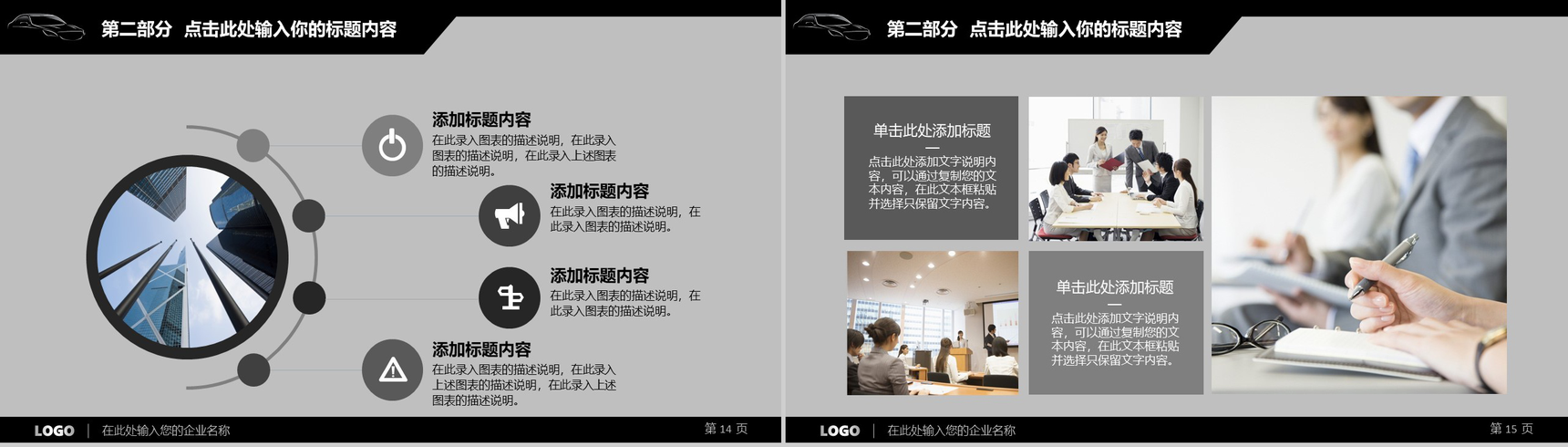 黑色炫酷汽车行业营销宣讲PPT模板-8