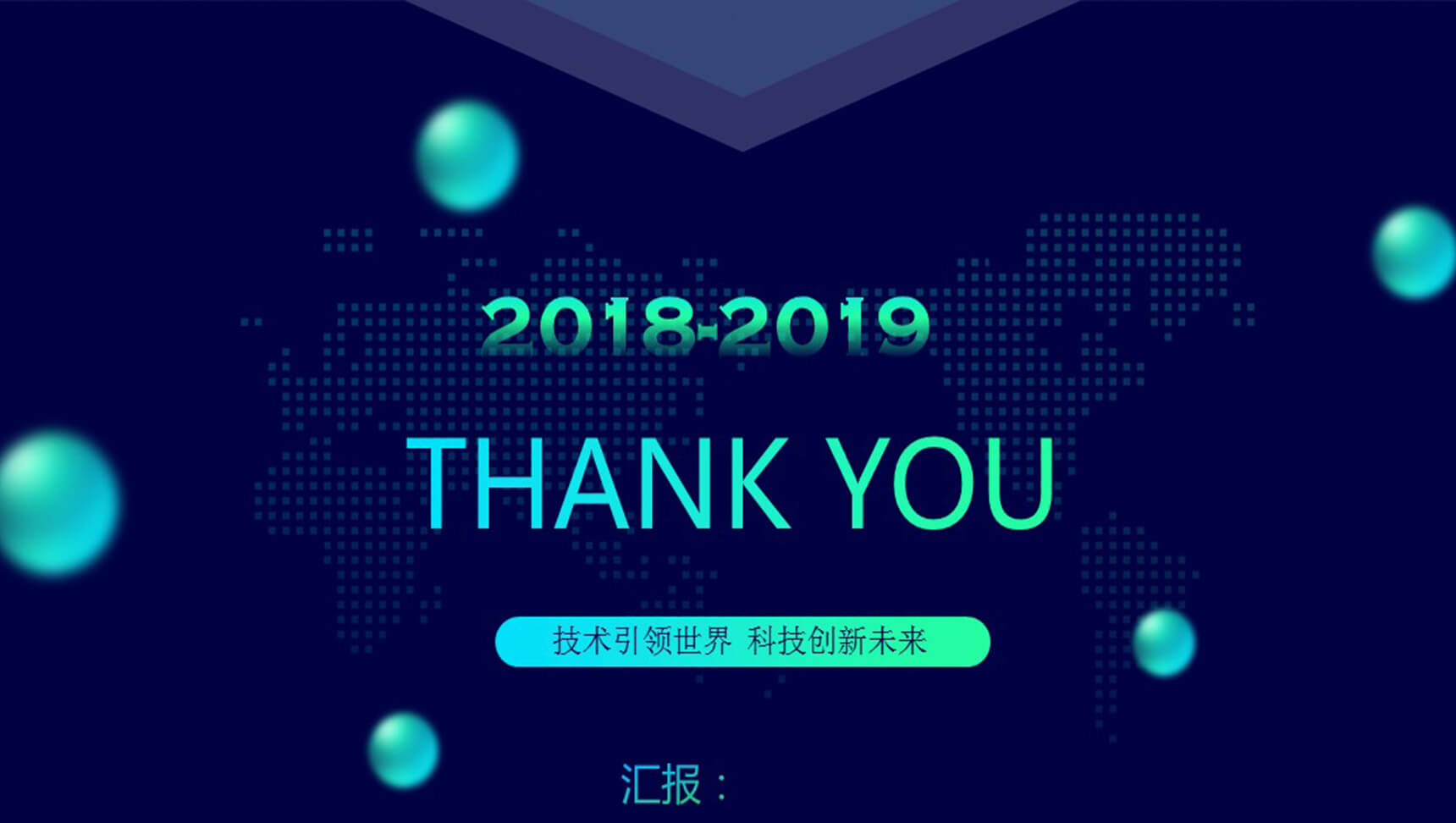 科技创新产品发布会研讨会PPT模板-12