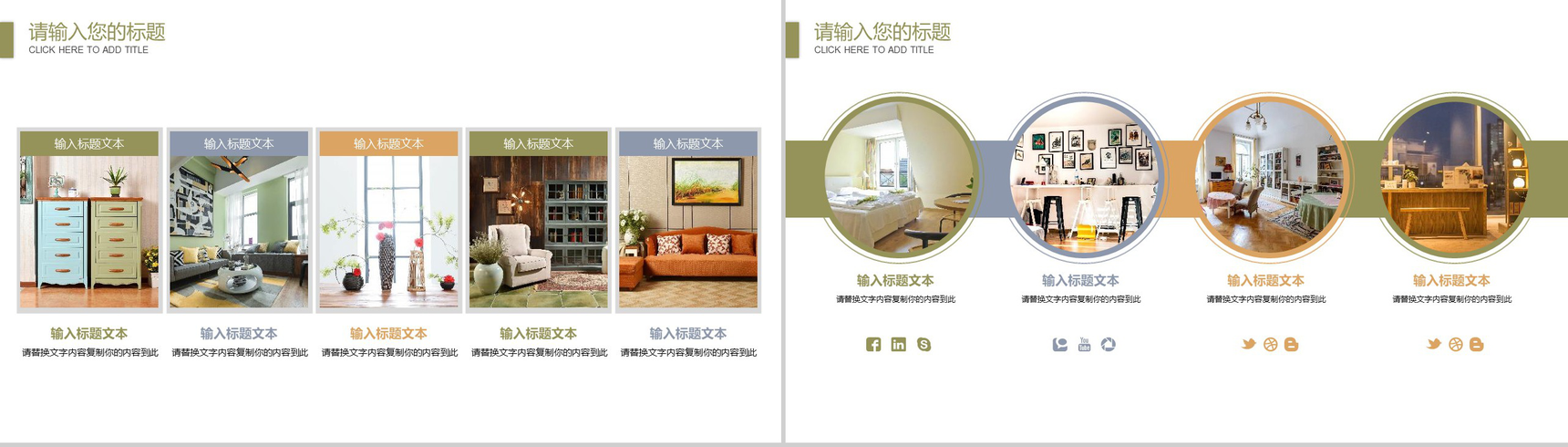 清新简约家居软装展示图册家居装修PPT模板-12