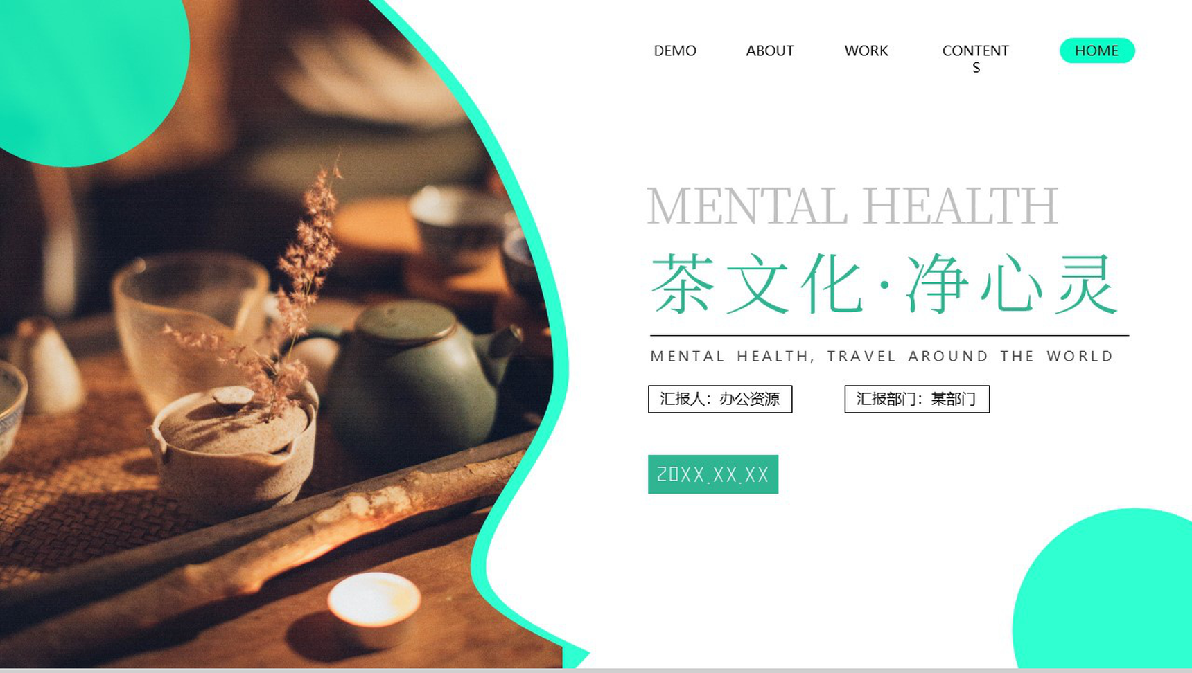 茶艺茶道茶文化净心灵PPT模板-10