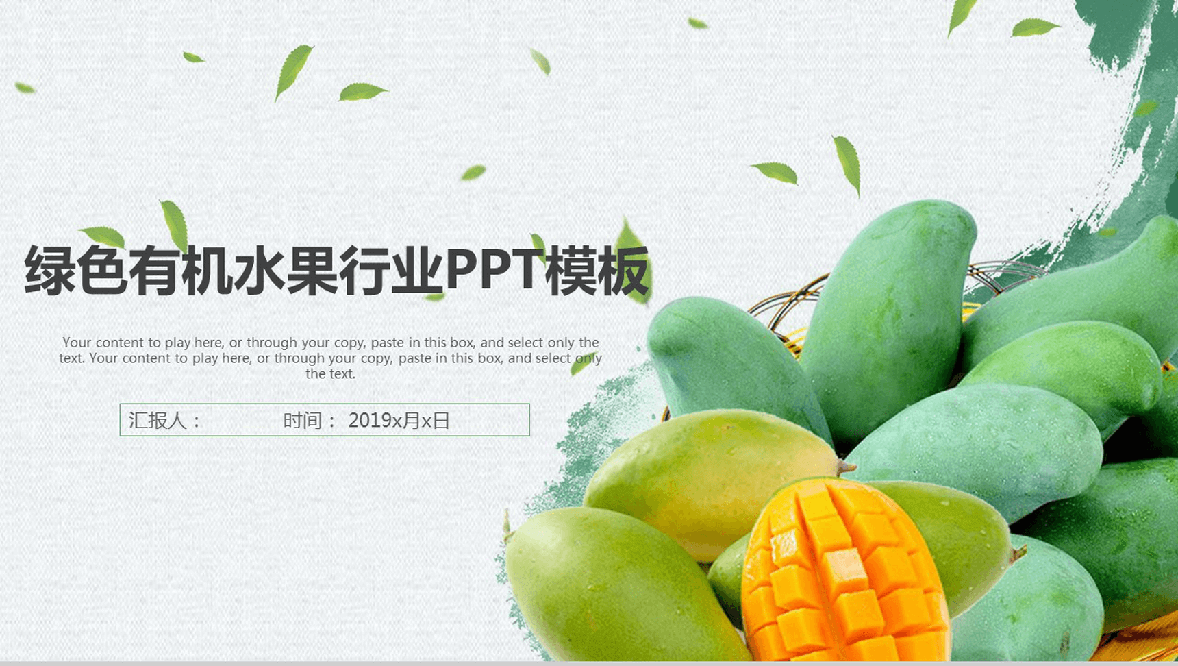 绿色清新简约有机水果行业产品项目推广宣传PPT模板-1