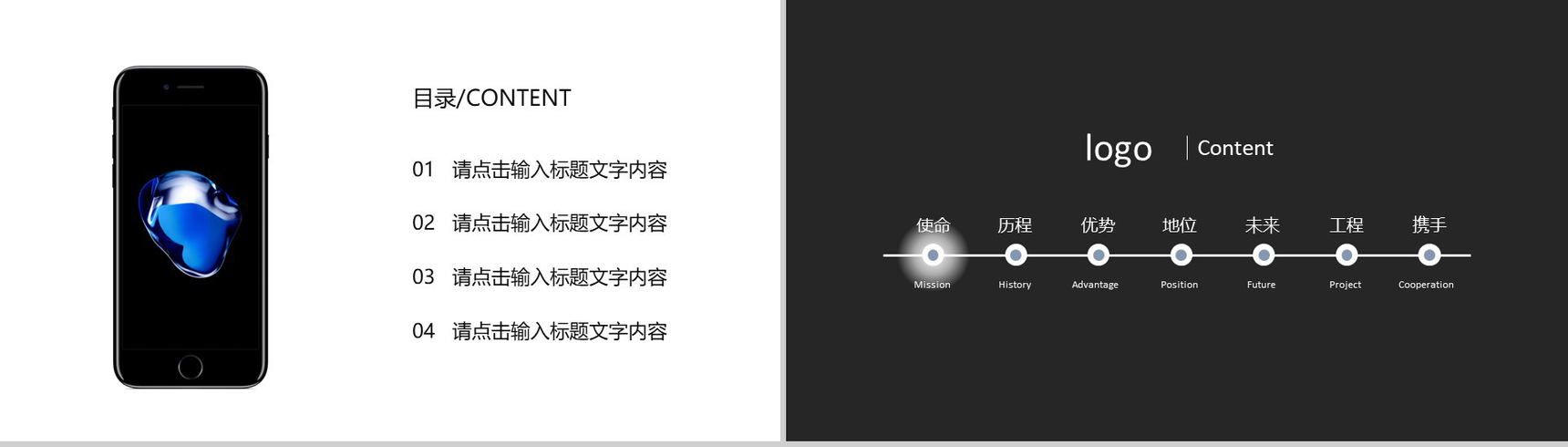 动态手机产品介绍手机专题PPT模板-2