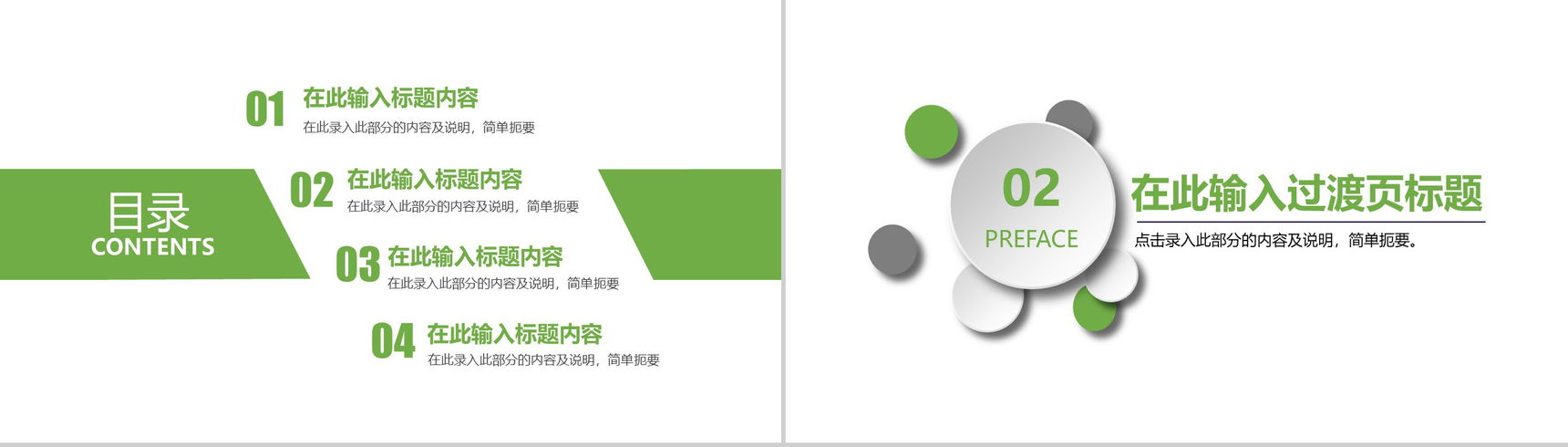 绿色创意农业招商产品优势介绍宣传PPT模板-2